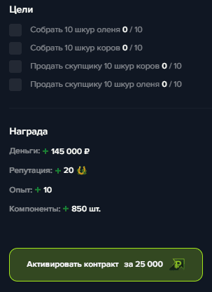 Я вижу у нас тут бывалый любитель охоты, ну это отлично, есть для тебя работенка.