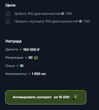 Слушай, партия драгоценных камней нужна как можно скорее. Ювелиры ждут материал, заказчики давят по срокам, а склад почти пустой. Собери людей, спуститесь в шахту и принесите всё, что требуется по контракту.