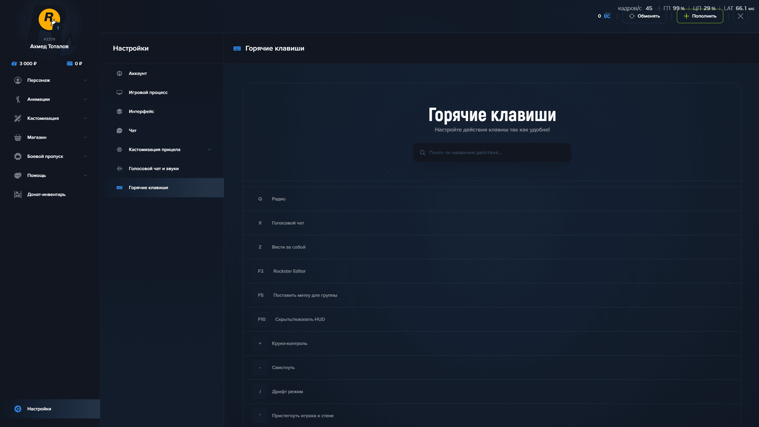 Назначение горячих клавиш
