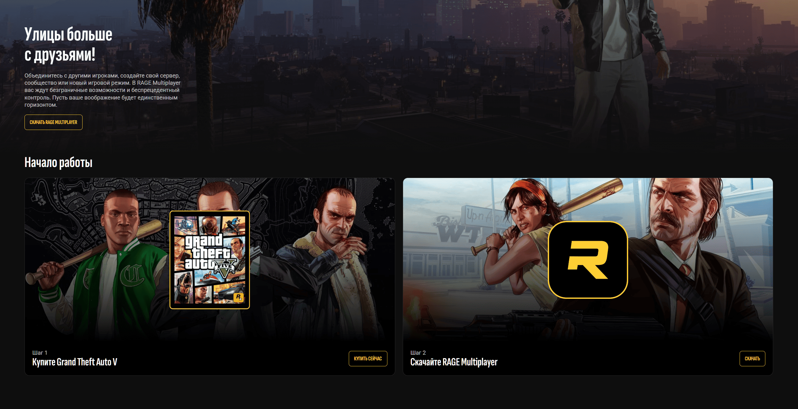 Покупка GTA 5 и установка RAGE MP